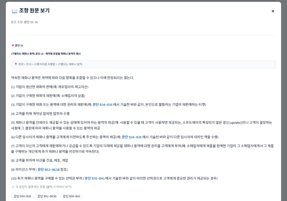 관련 조항 팝업